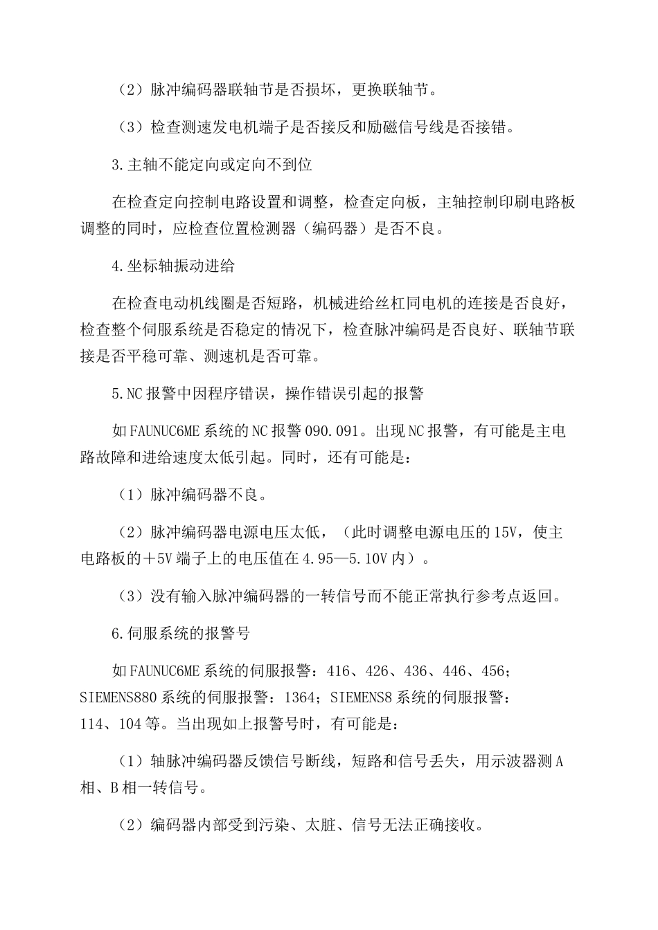 友嘉精机FANUC-18M检测元件工作故障分析_第2页