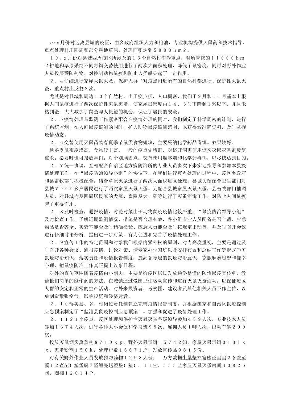 及时处理动物鼠疫疫情防止人间鼠疫发生_第2页