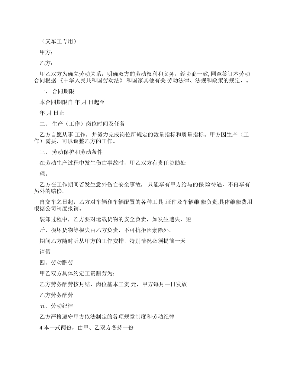 叉车工劳动合同_第1页