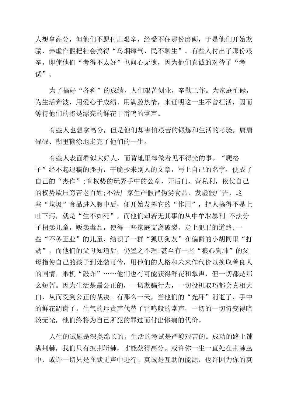 友善演讲稿范文800字_第2页