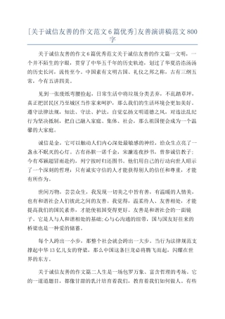 友善演讲稿范文800字