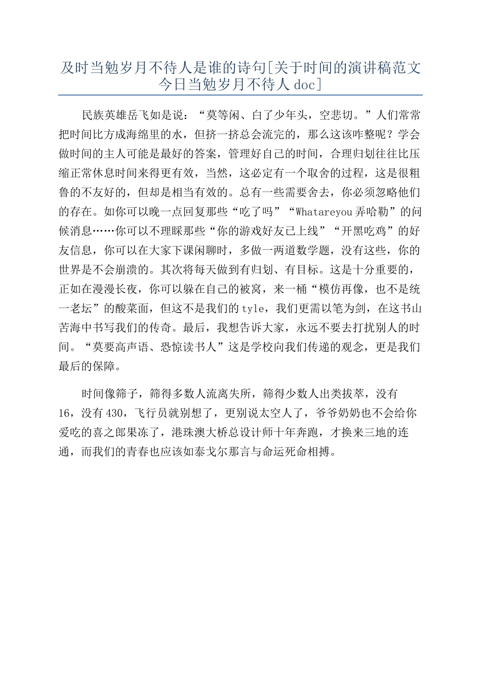 及时当勉岁月不待人是谁的诗句_第1页