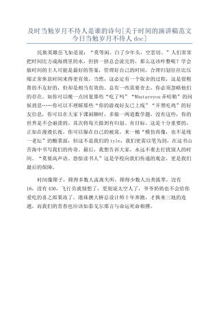 及时当勉岁月不待人是谁的诗句