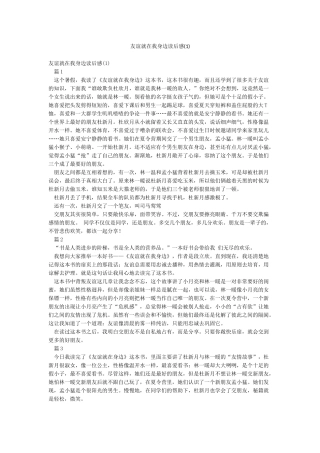 友谊就在我身边读后感