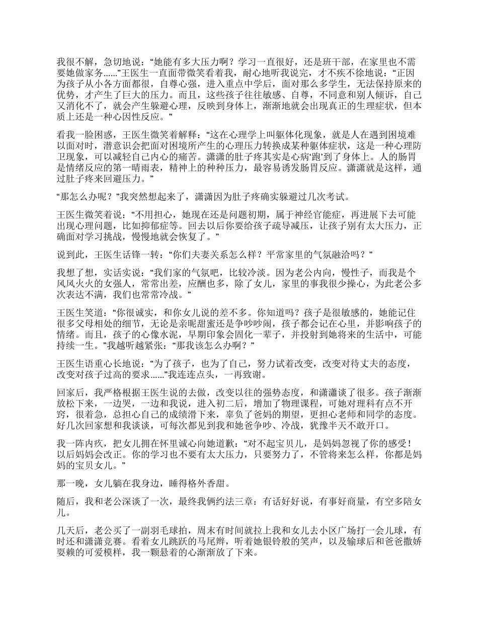 及时纠偏治愈女儿的“怪病_第2页
