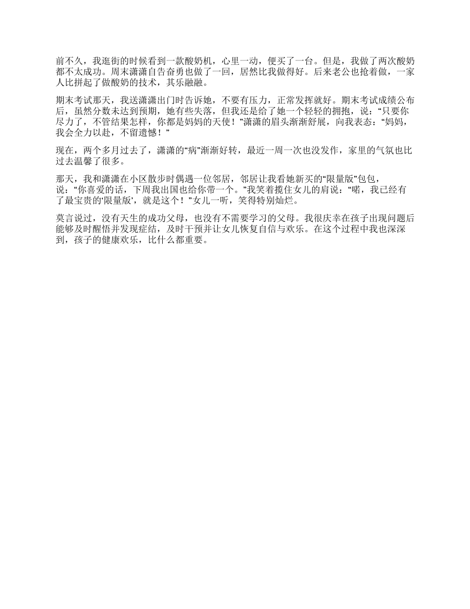及时纠偏治愈女儿的“怪病_第3页