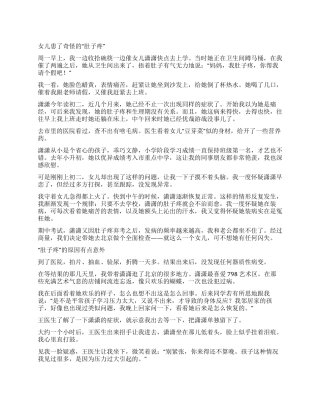 及时纠偏治愈女儿的“怪病