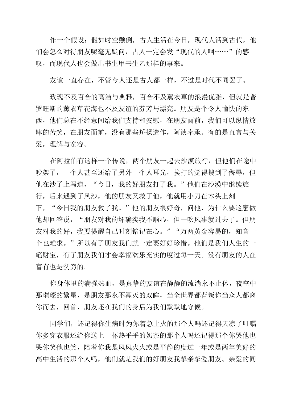 友谊三分钟演讲稿范文_第2页