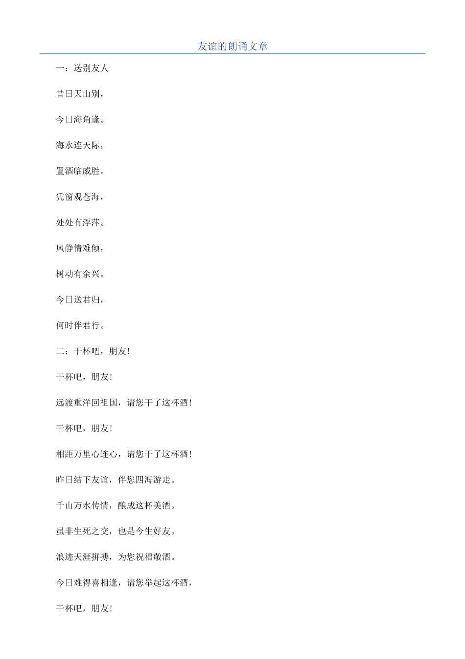 友谊的朗诵文章_第1页