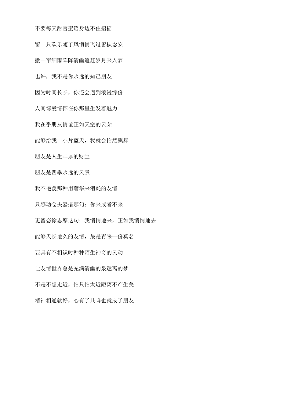 友谊的朗诵文章_第3页