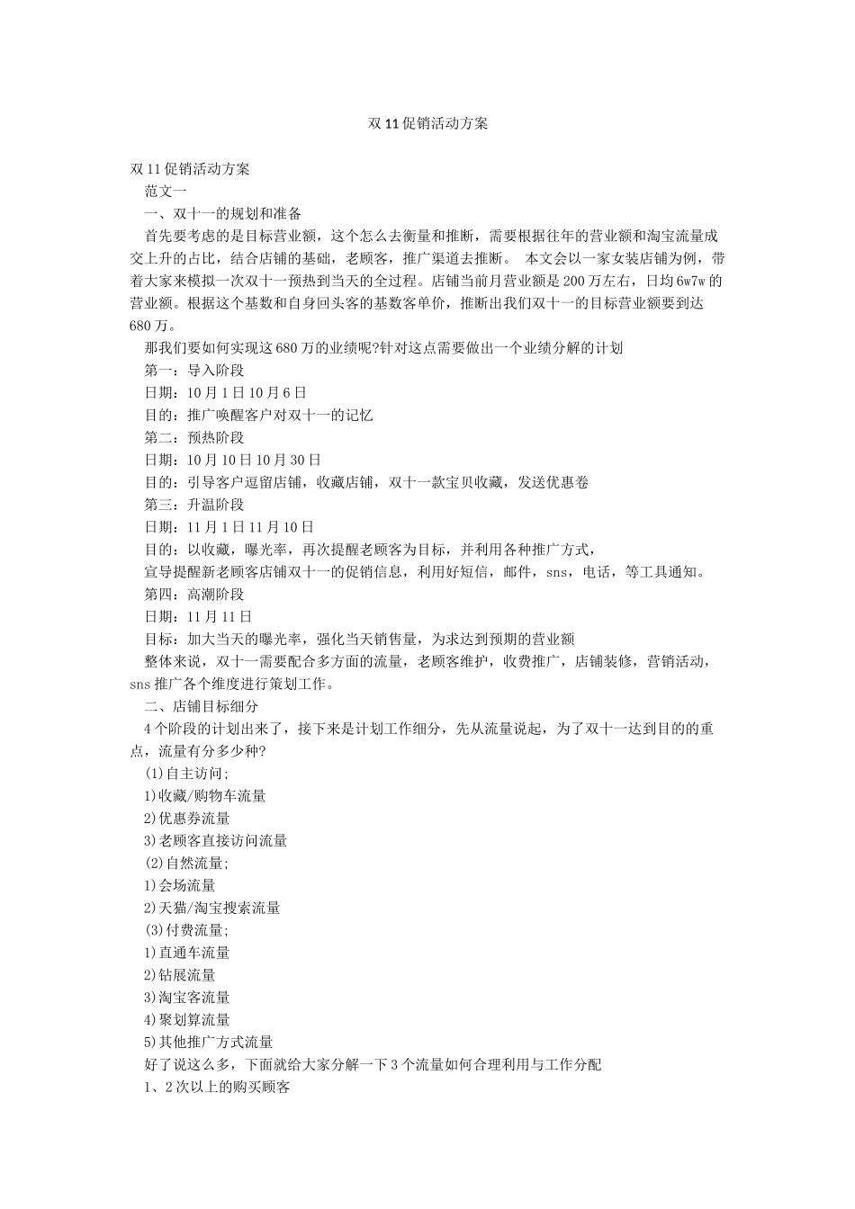 双11促销活动方案_第1页