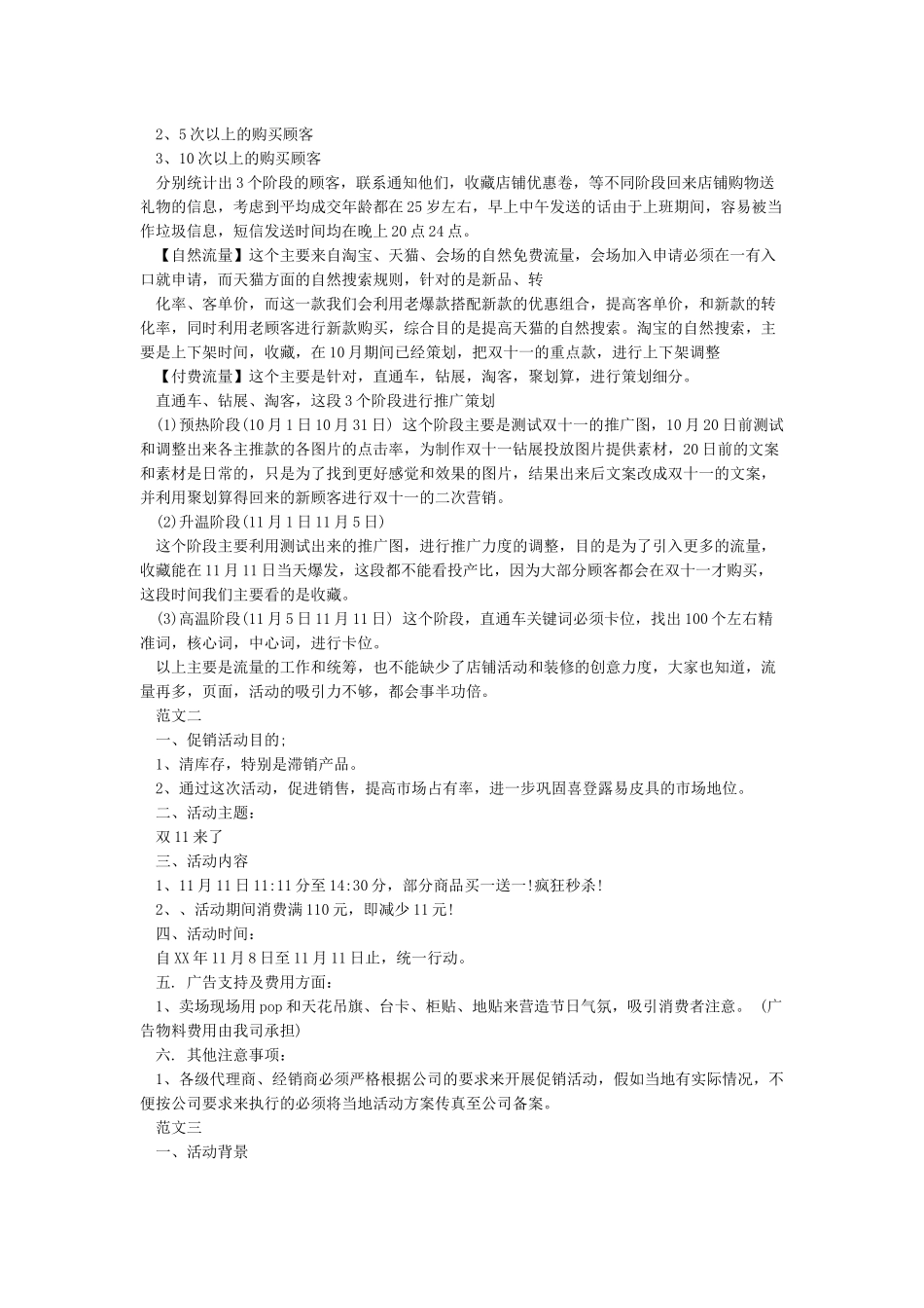 双11促销活动方案_第2页