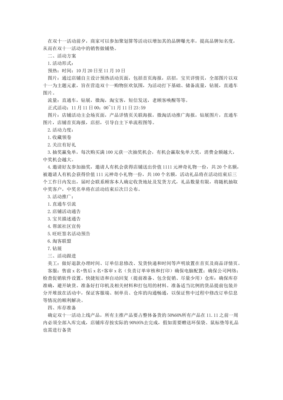 双11促销活动方案_第3页