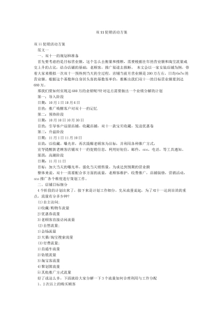 双11促销活动方案