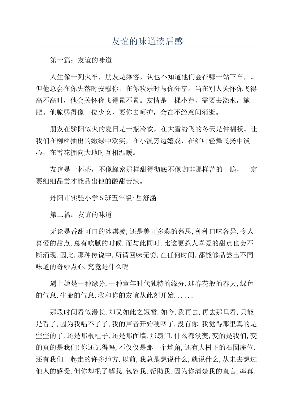 友谊的味道读后感_第1页