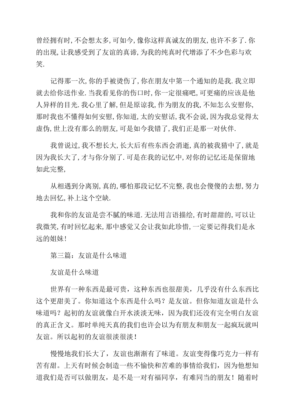 友谊的味道读后感_第2页