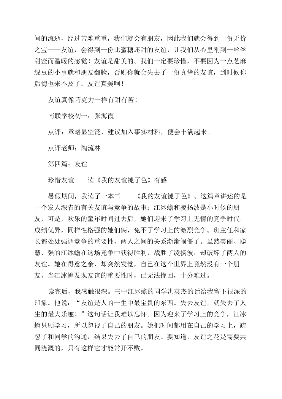 友谊的味道读后感_第3页