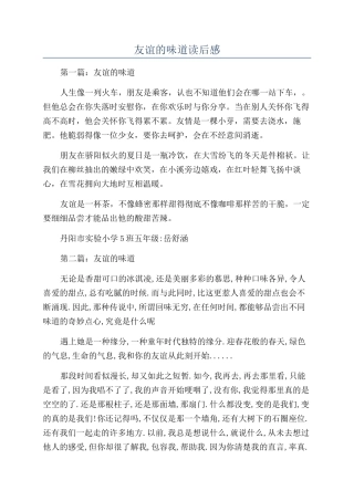 友谊的味道读后感