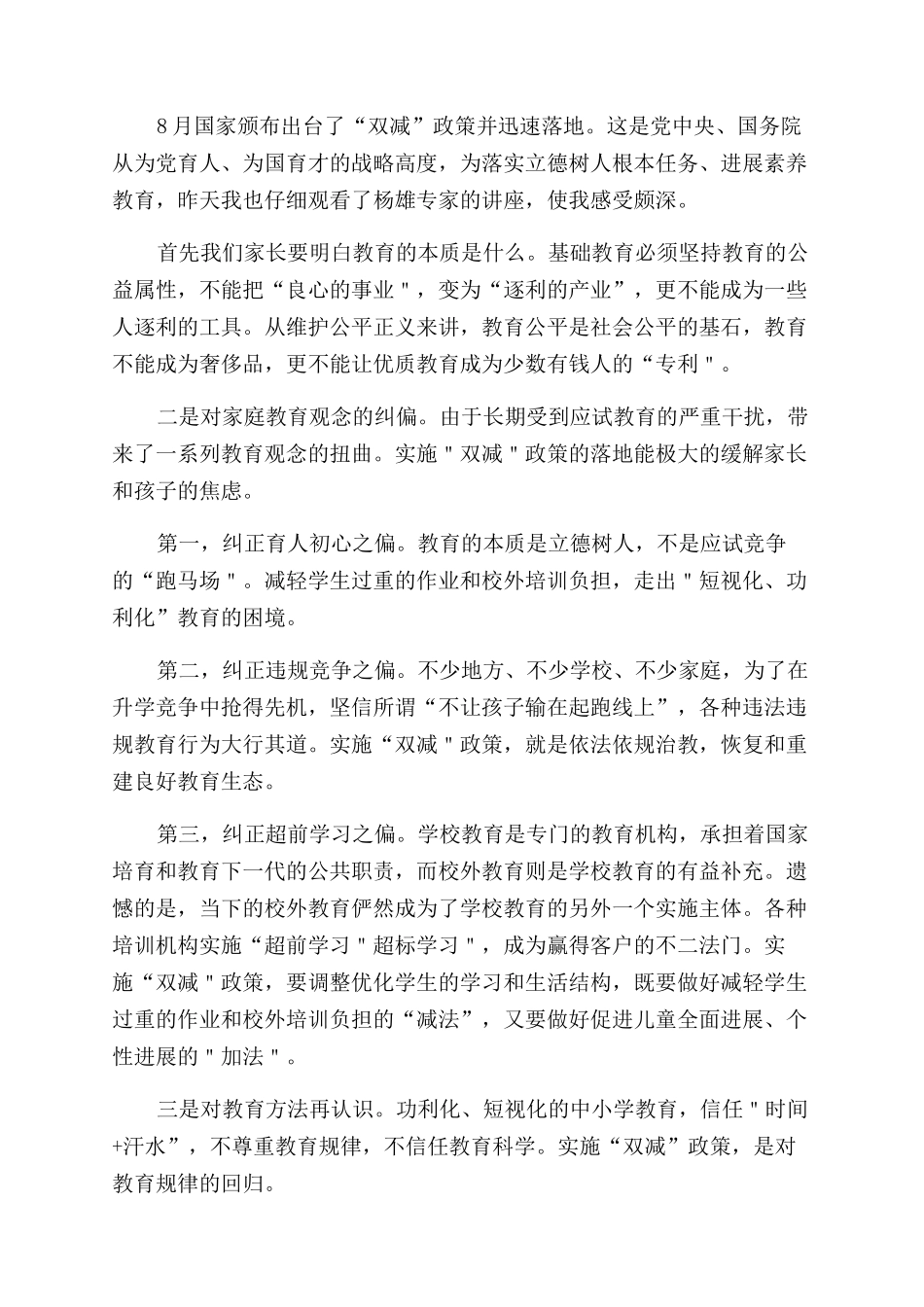 双减政策家长心得体会_第3页