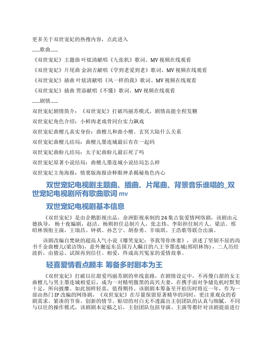 双世宠妃电视剧歌曲是谁唱的_第1页