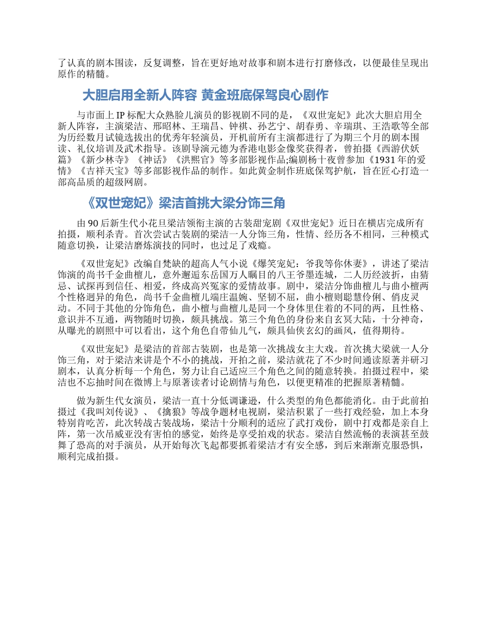 双世宠妃电视剧歌曲是谁唱的_第2页