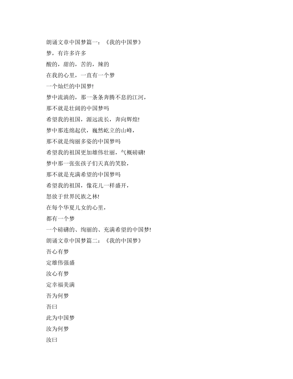 双人朗诵文章中国梦_第1页