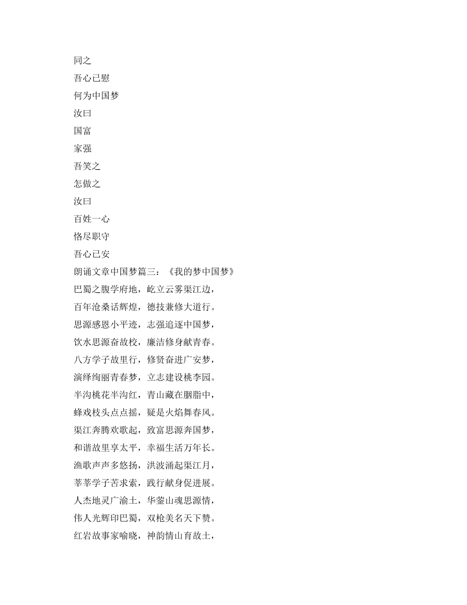 双人朗诵文章中国梦_第2页