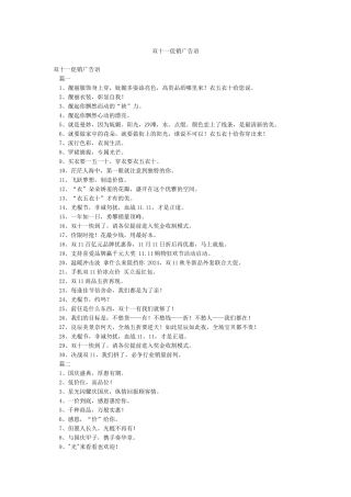 双十一促销广告语