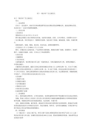 双十一倒计时广告文案范文