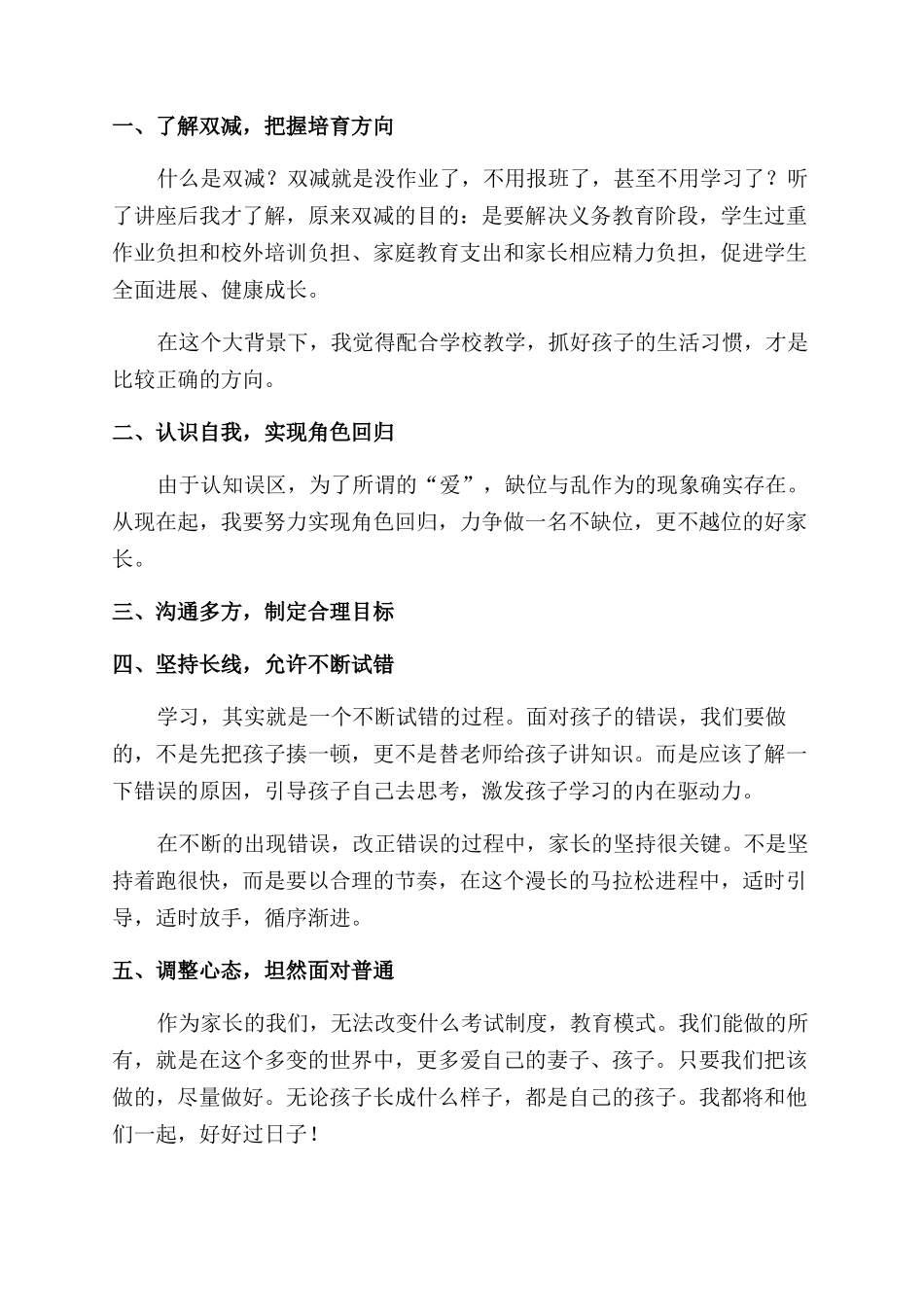 双减政策家长的心得体会_第2页