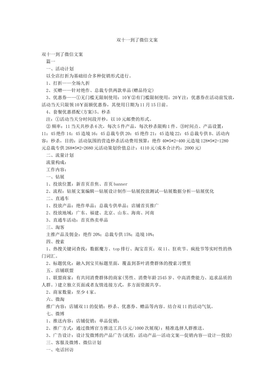 双十一到了微信文案_第1页