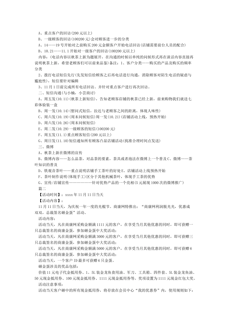 双十一到了微信文案_第2页