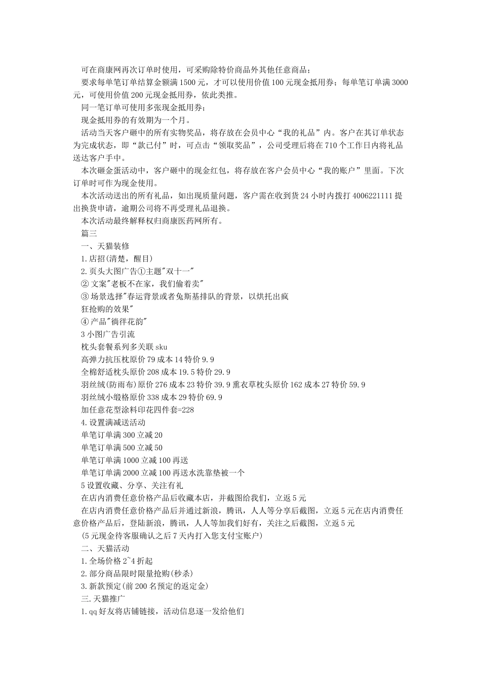 双十一到了微信文案_第3页