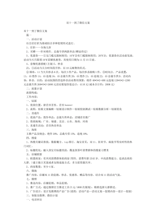 双十一到了微信文案