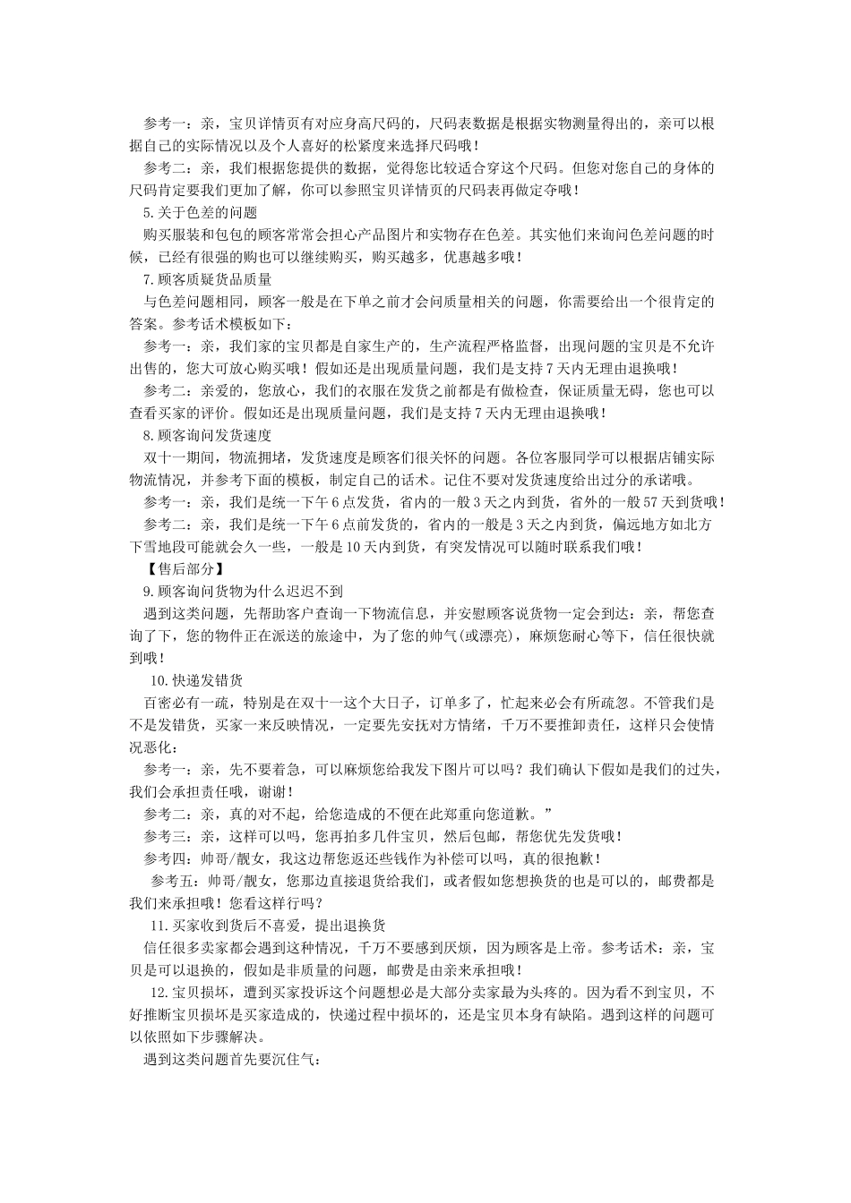 双十一售前话术_第2页