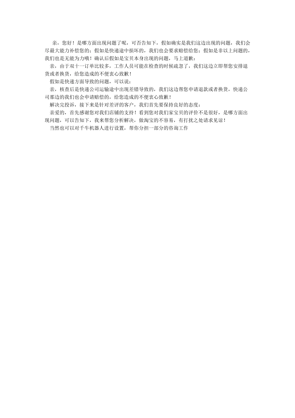 双十一售前话术_第3页