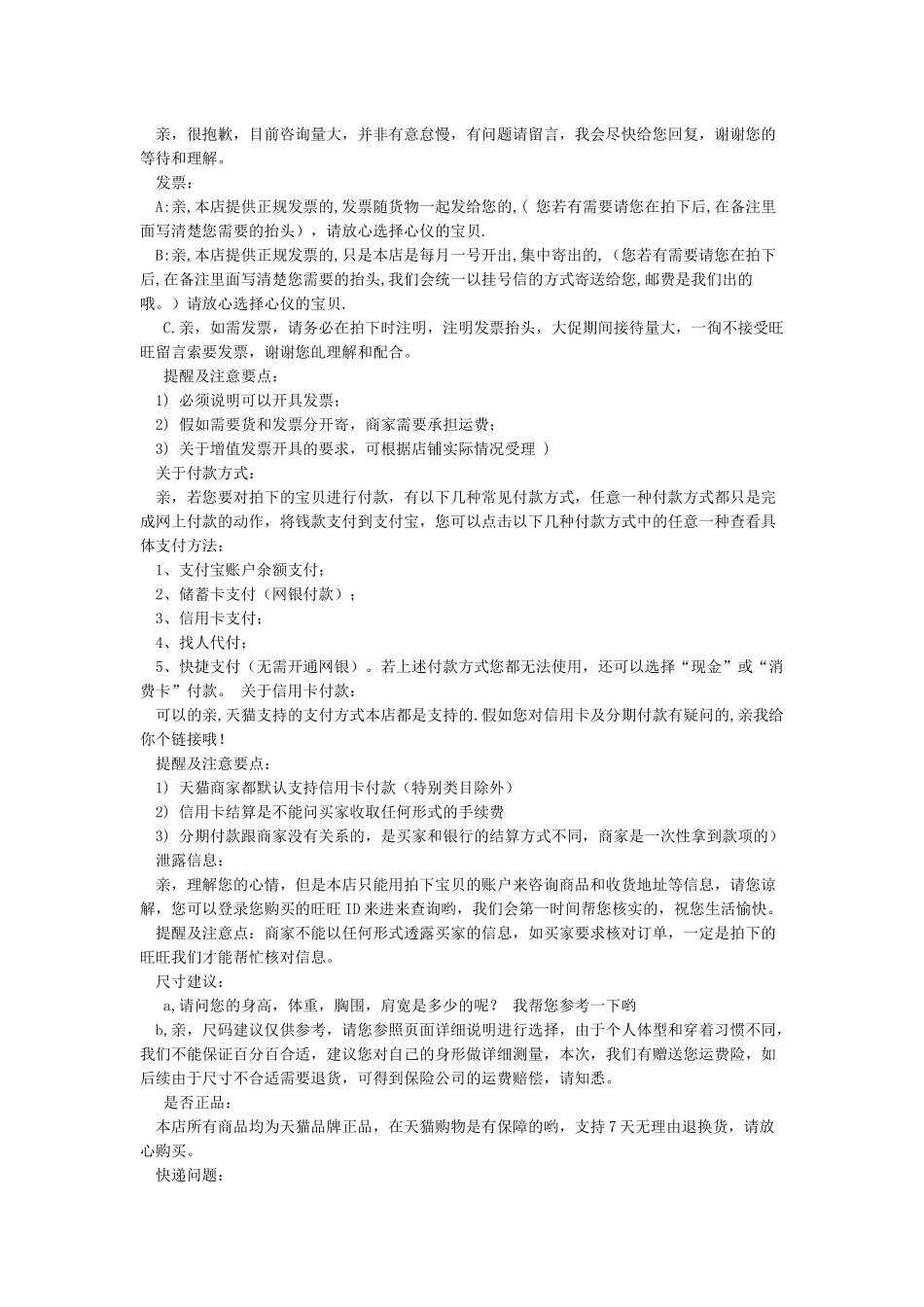 双十一客服话术模板_第2页