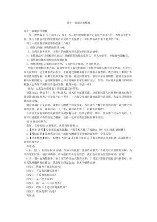 双十一客服话术模板