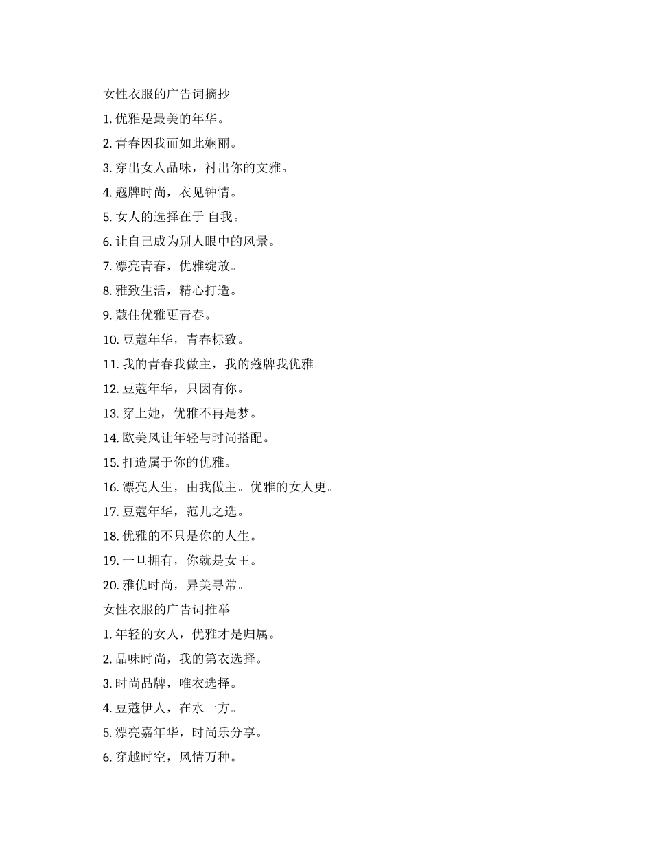 双十一女性衣服的经典广告词大全_第1页