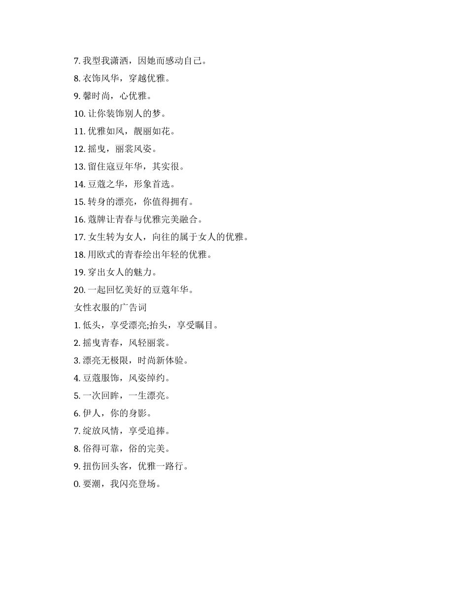 双十一女性衣服的经典广告词大全_第2页