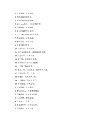 双十一女性衣服的经典广告词大全