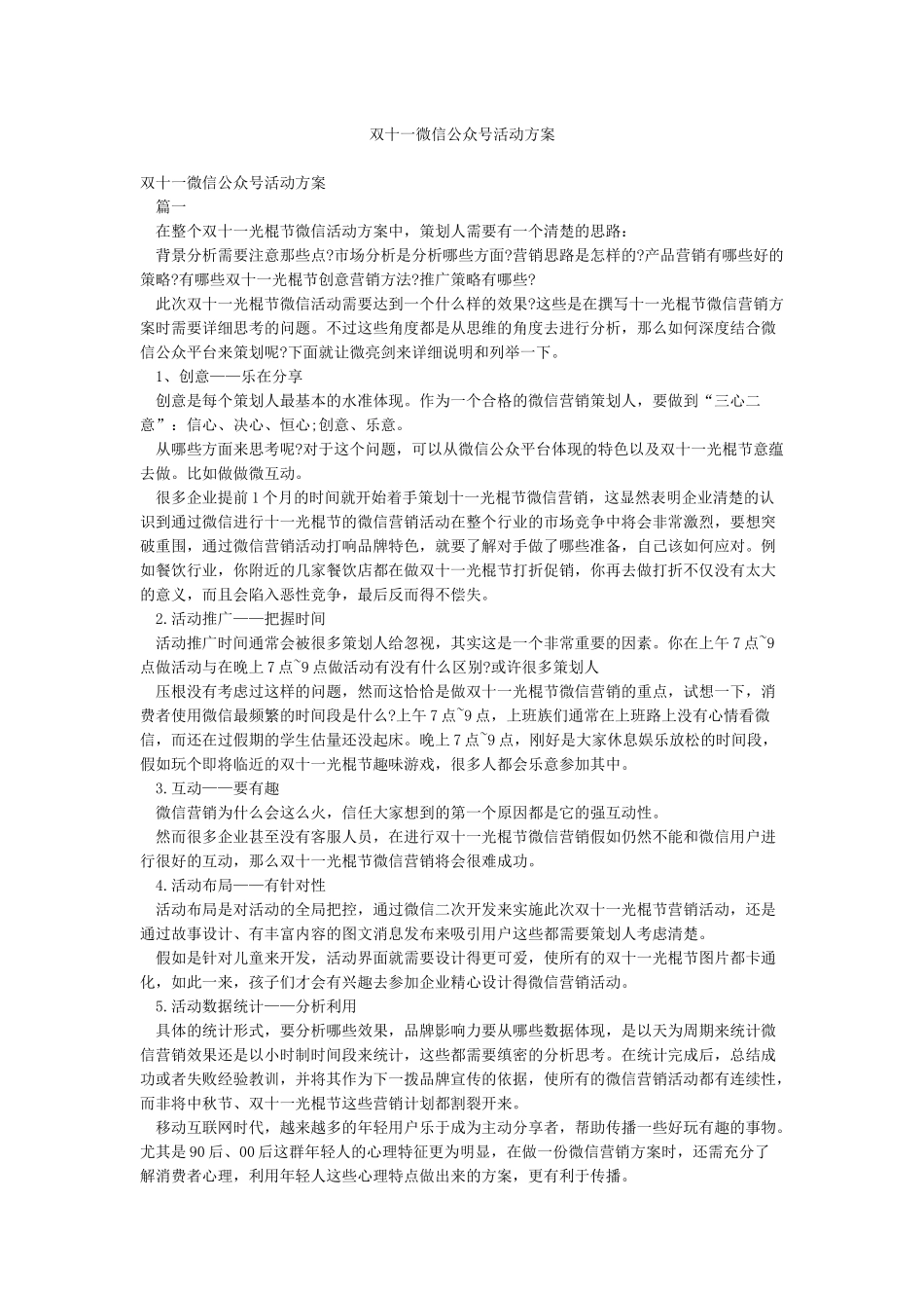 双十一微信公众号活动方案_第1页