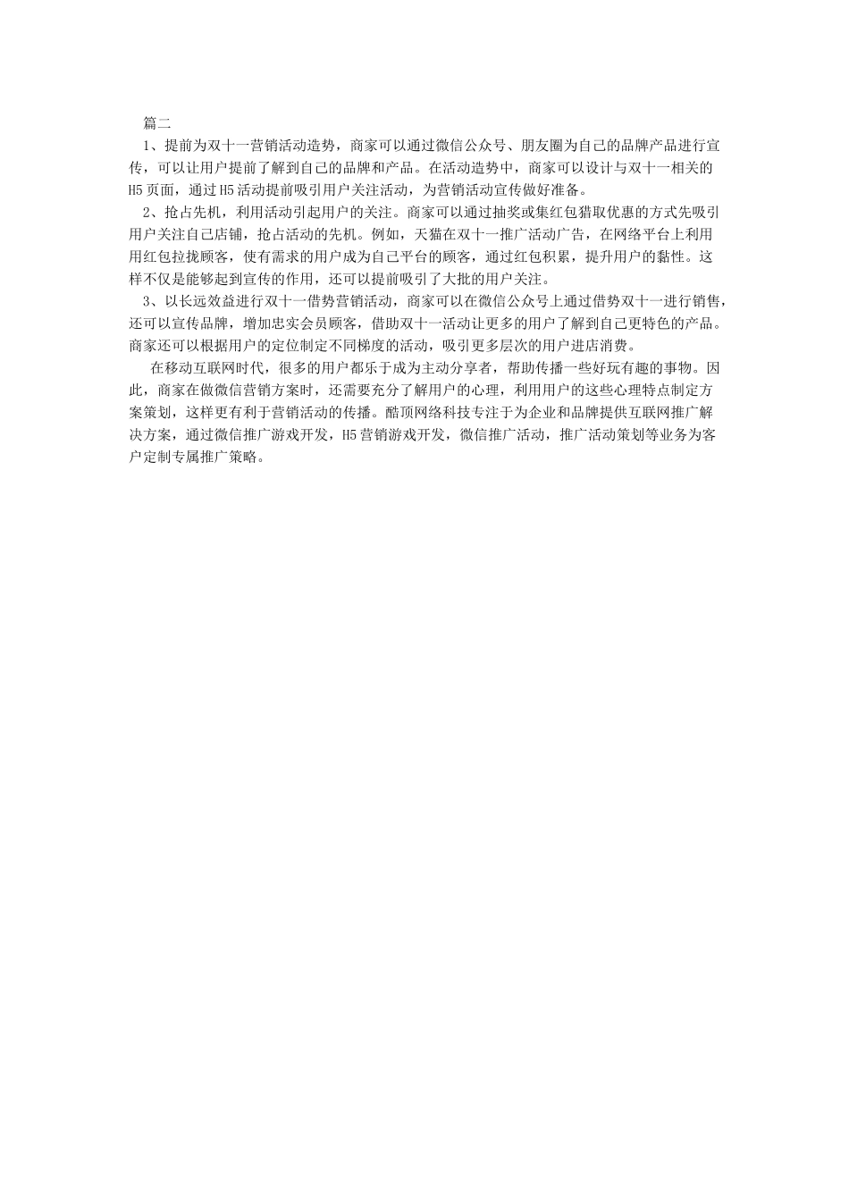 双十一微信公众号活动方案_第2页