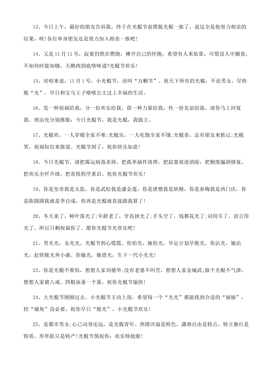 双十一光棍节说说_第2页