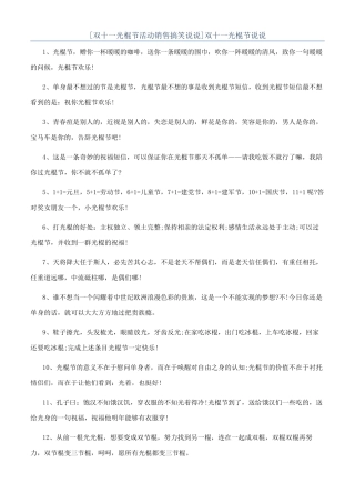 双十一光棍节说说