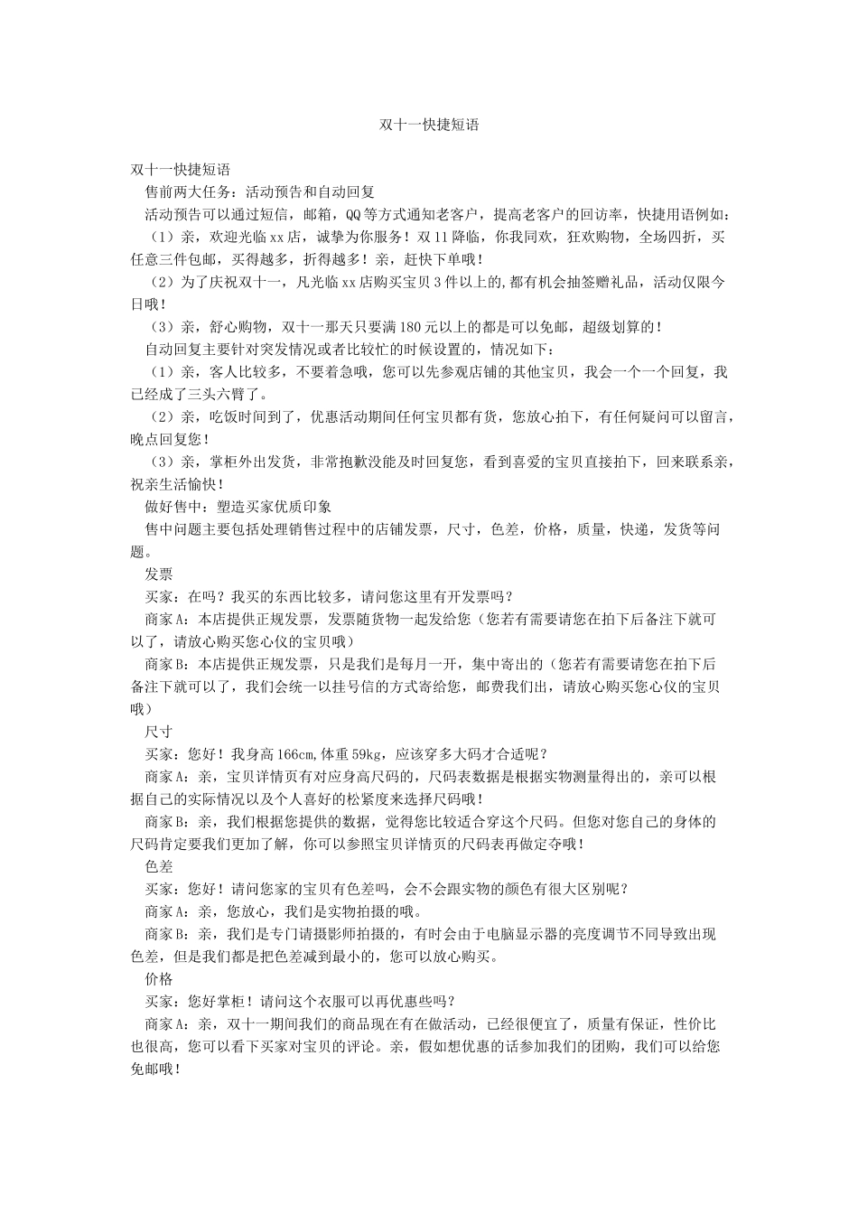 双十一快捷短语_第1页