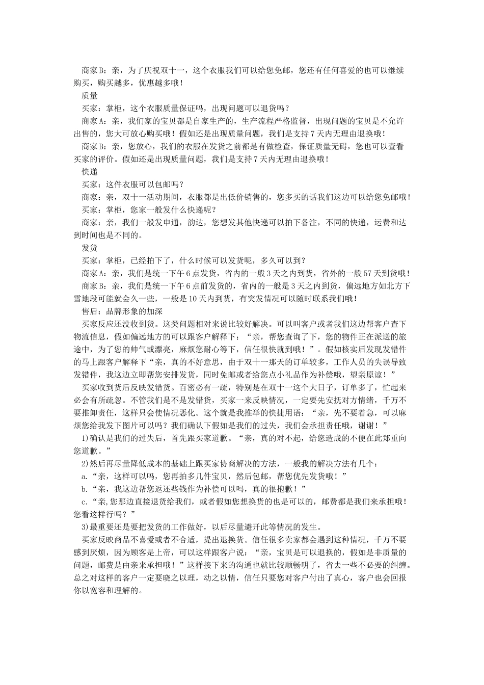 双十一快捷短语_第2页