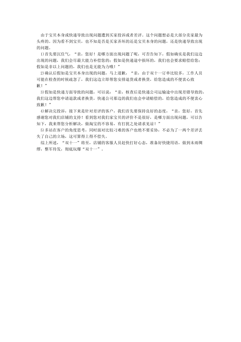 双十一快捷短语_第3页