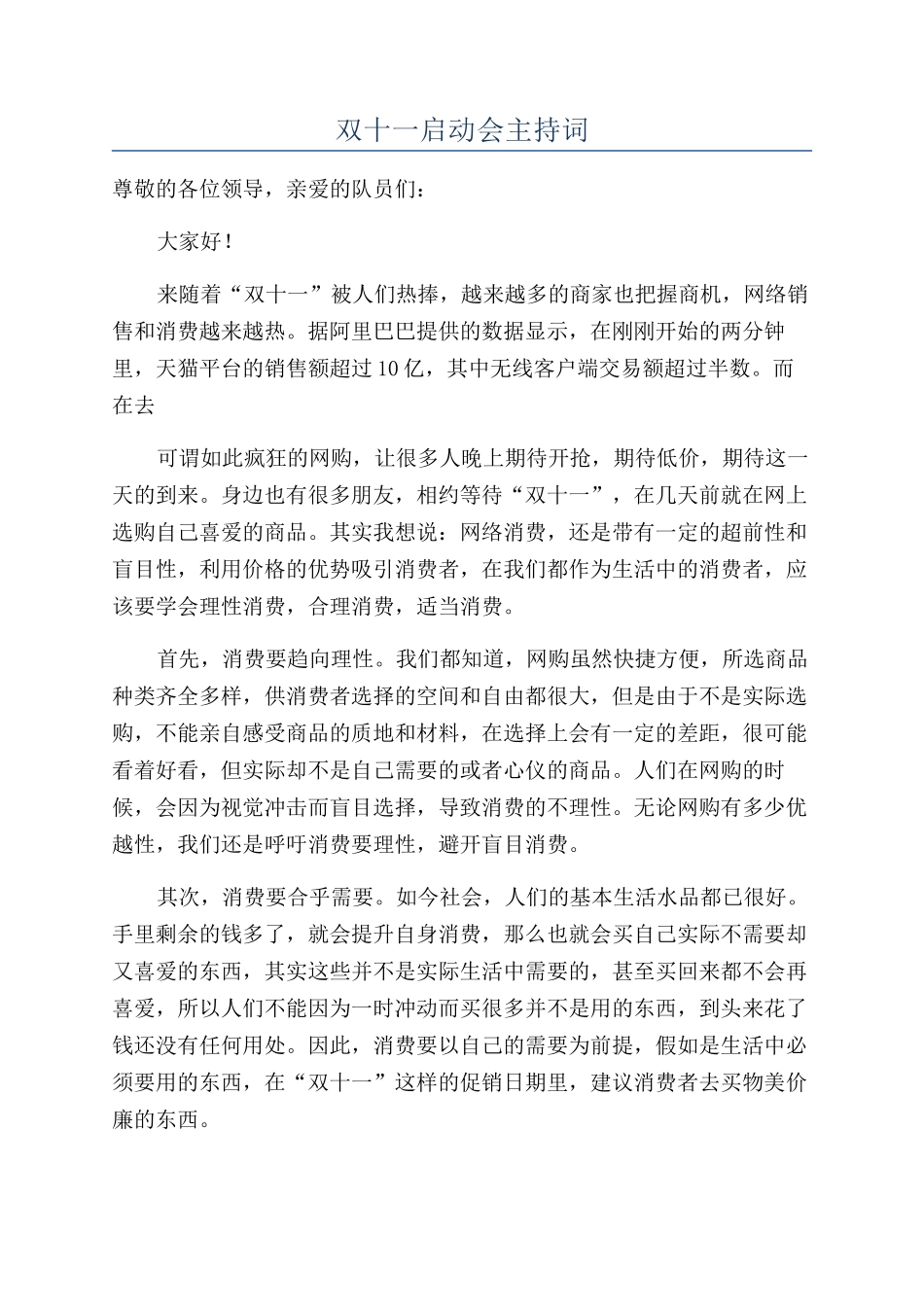 双十一启动会主持词_第1页