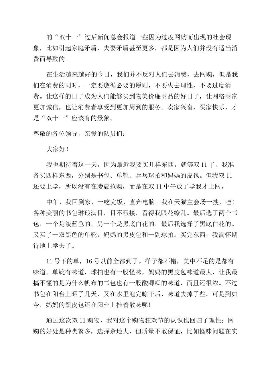 双十一启动会主持词_第2页